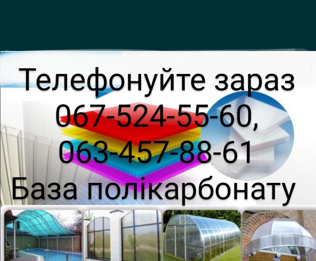 Полікарбонат Чернігів - Теплиця - сотовый монолитный поликарбонат