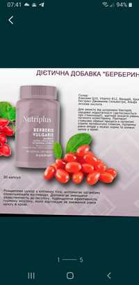 Дієтична добавка "Барберин"Nutriplus  турецького бренду