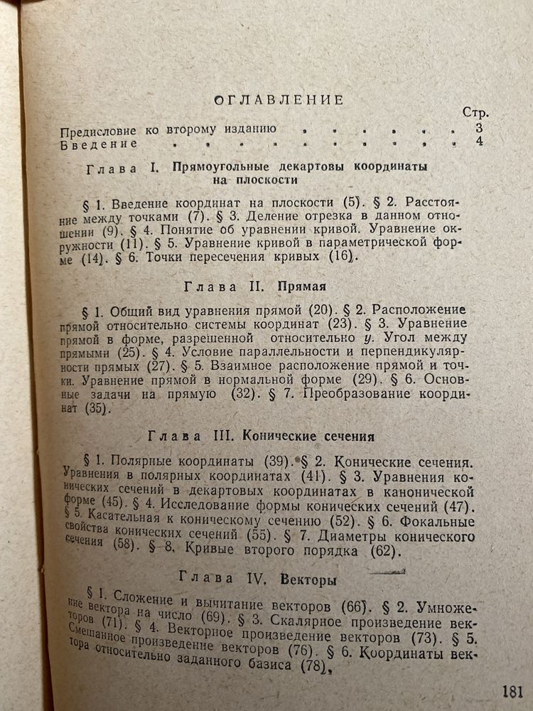 А.Погорелов «Лекции по аналитической геометрии»