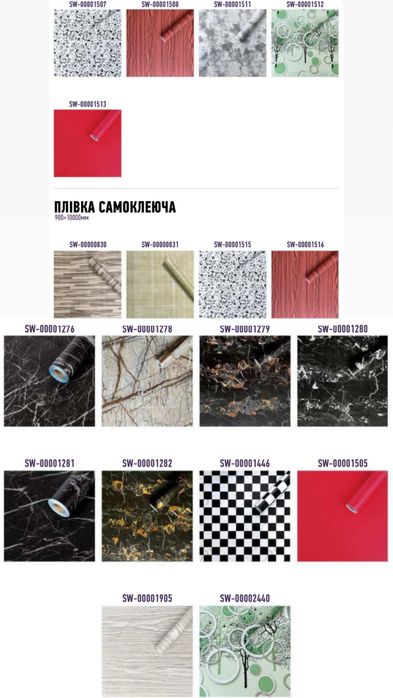 Самоклеющаяся пленка ассортииент