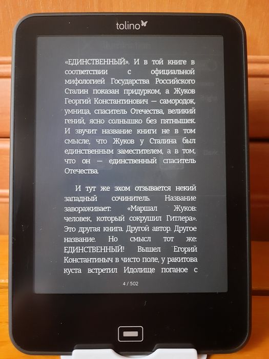 електронна книга Tolino Vision 2