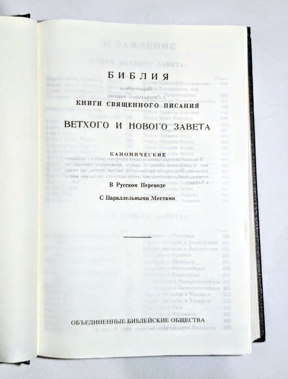 Библия (Ветхого и Нового Завета)
