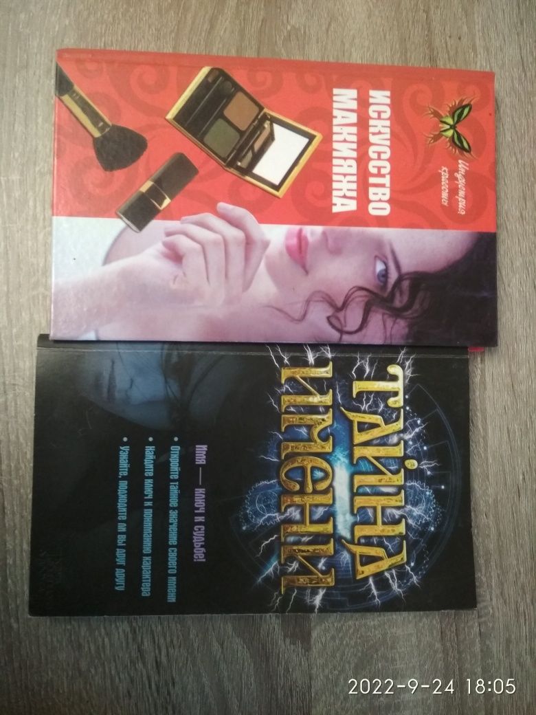 Кулинария. Макияж. Тайна имени. Фен шуй