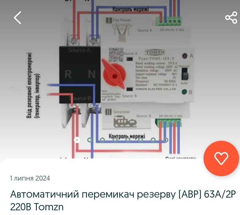 АВР .  TOQ5-63/2 . Ie: 63A . Us:AC 220V 50/60Hz