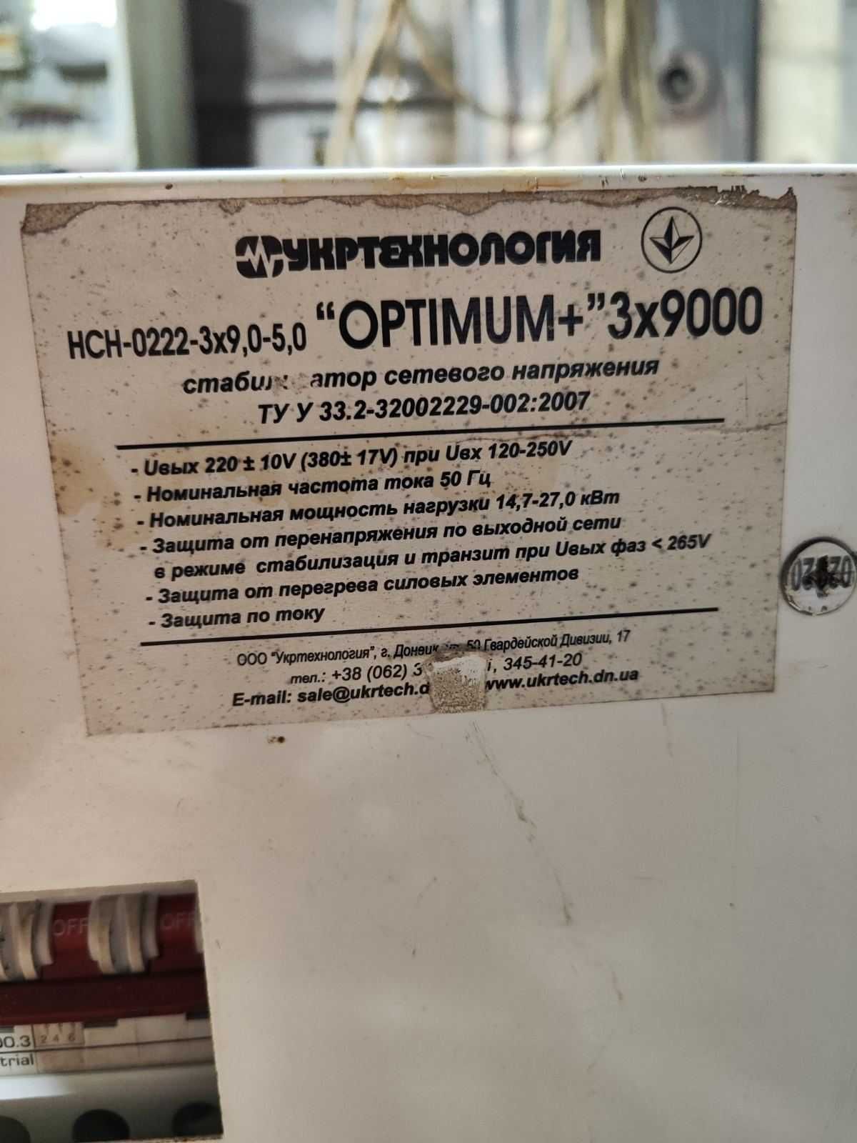 Стабілізатор 3 фази OPTIMOM + 3X9000 27 кВт