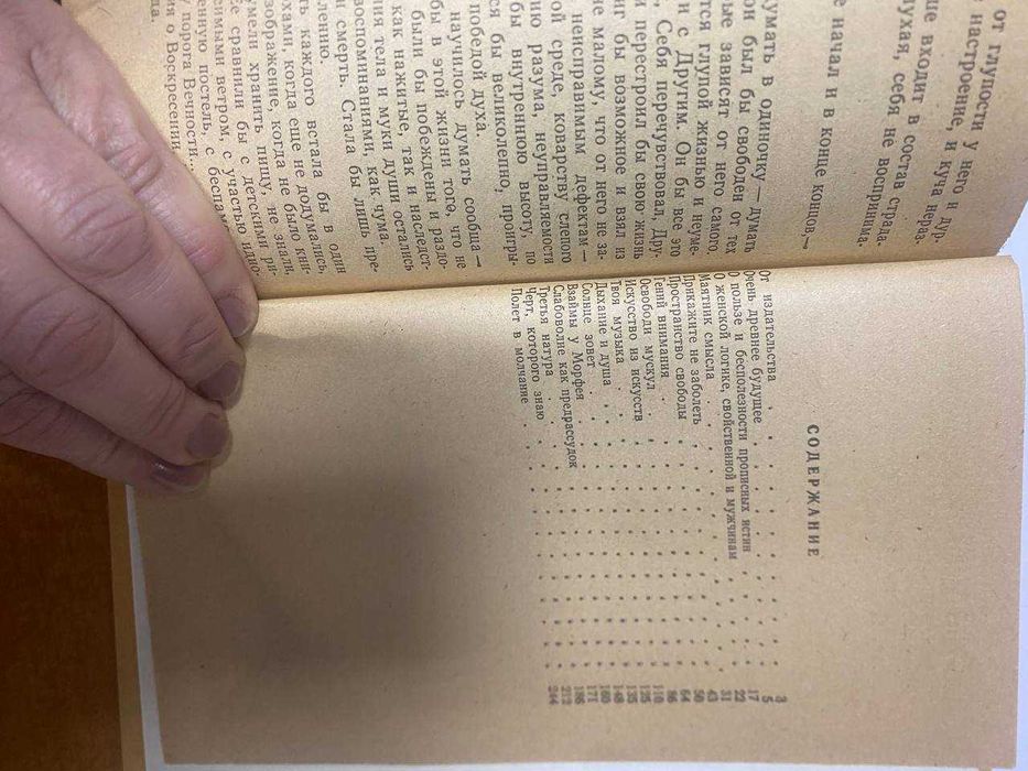 Владимир Леви "Искусство быть собой"