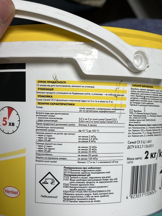 Експрес-цемент Ceresit швидкозастигаючий