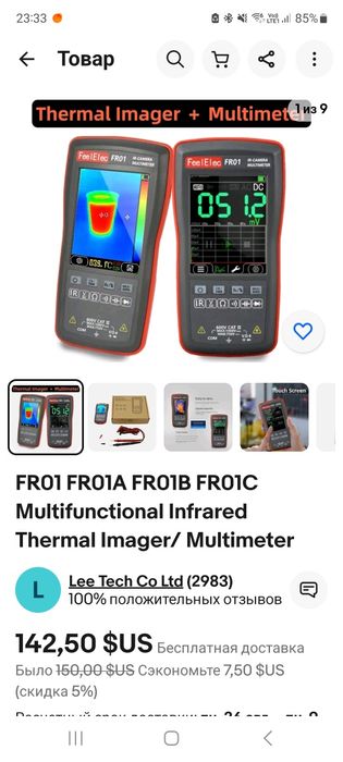 Мультиметр/тепловізор