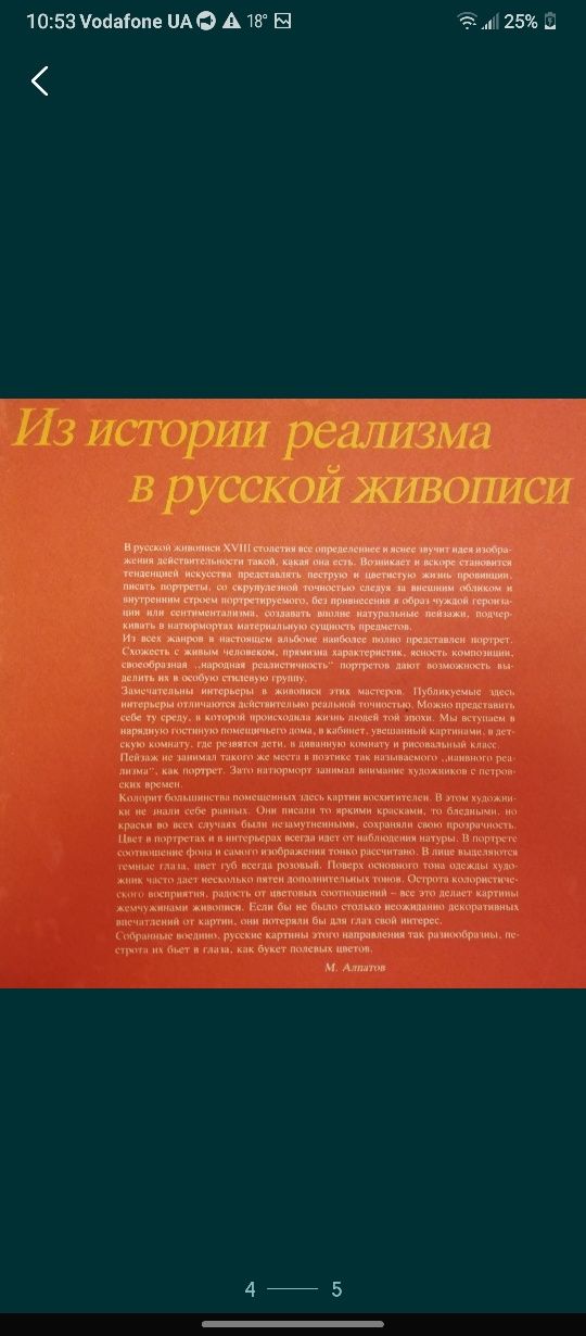 Художественный альбом. Из истории реализма в русской живописи.