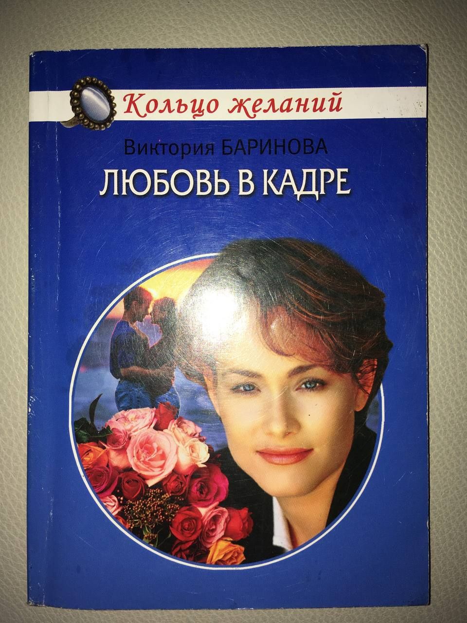 Серія книг Кольцо желаний