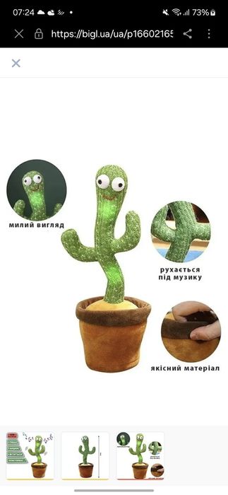 анцювальний кактус дитяча іграшка, що співає