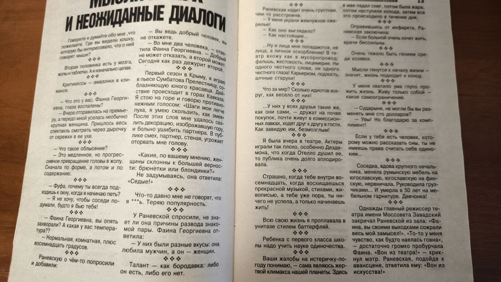 Файна Раневская история в женских портретах + фразы, анекдоты