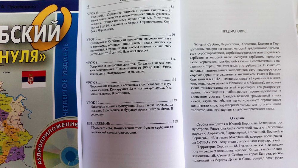 Самоучитель сербского языка для начинающих сербский с нуля Просвирина