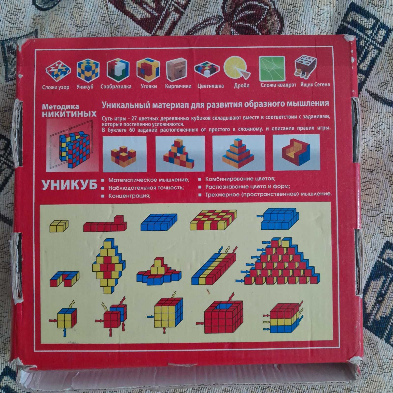уникуб Никитиних
