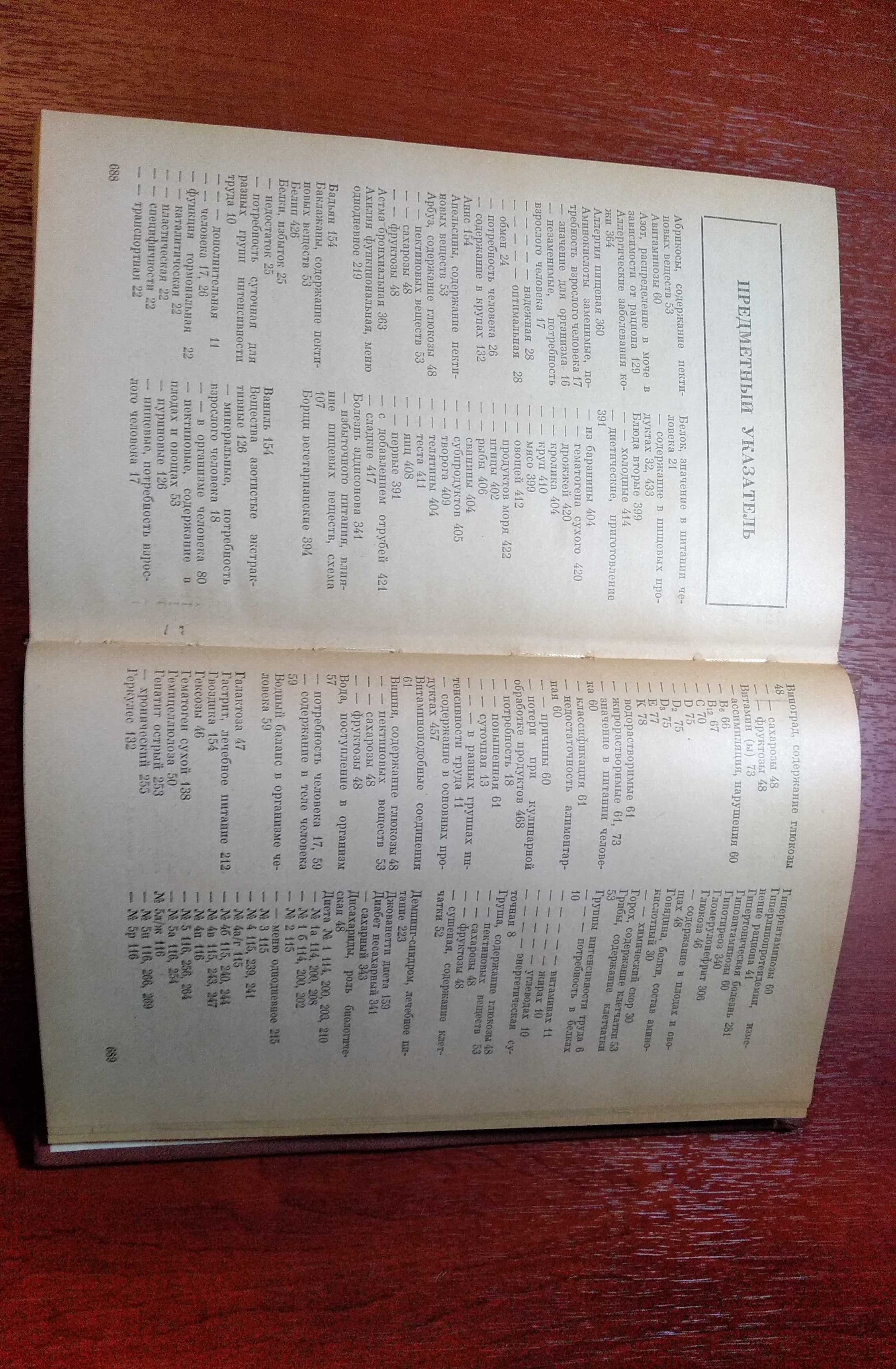 Справочник по диетологии.  А.А. Покровский, М.А. Самсонова