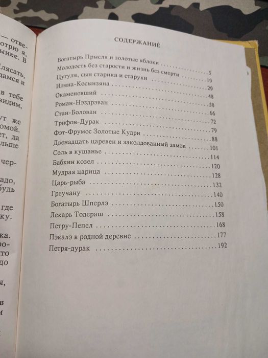 Книга "Заколдований замок"