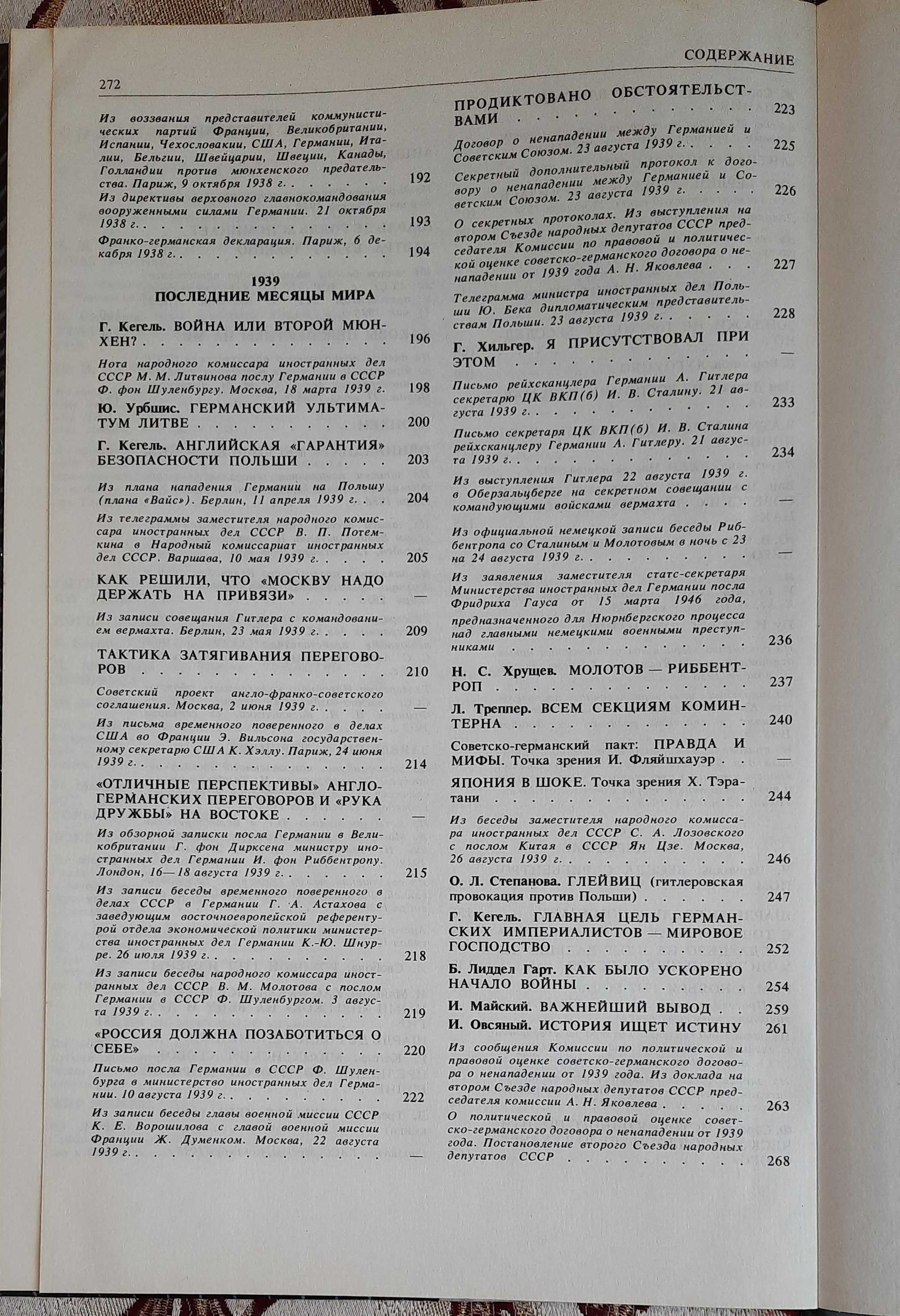 Накануне. 1931—1939. Как мир был ввергнут в войну