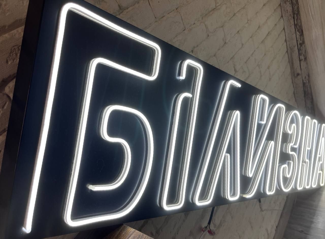 Неоновая Led вывеска,табличка,надпись