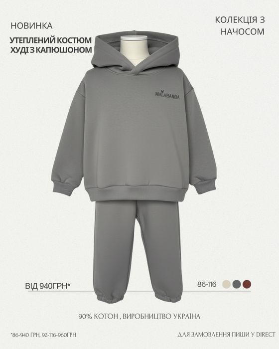 Костюм трьохнитка -начіс