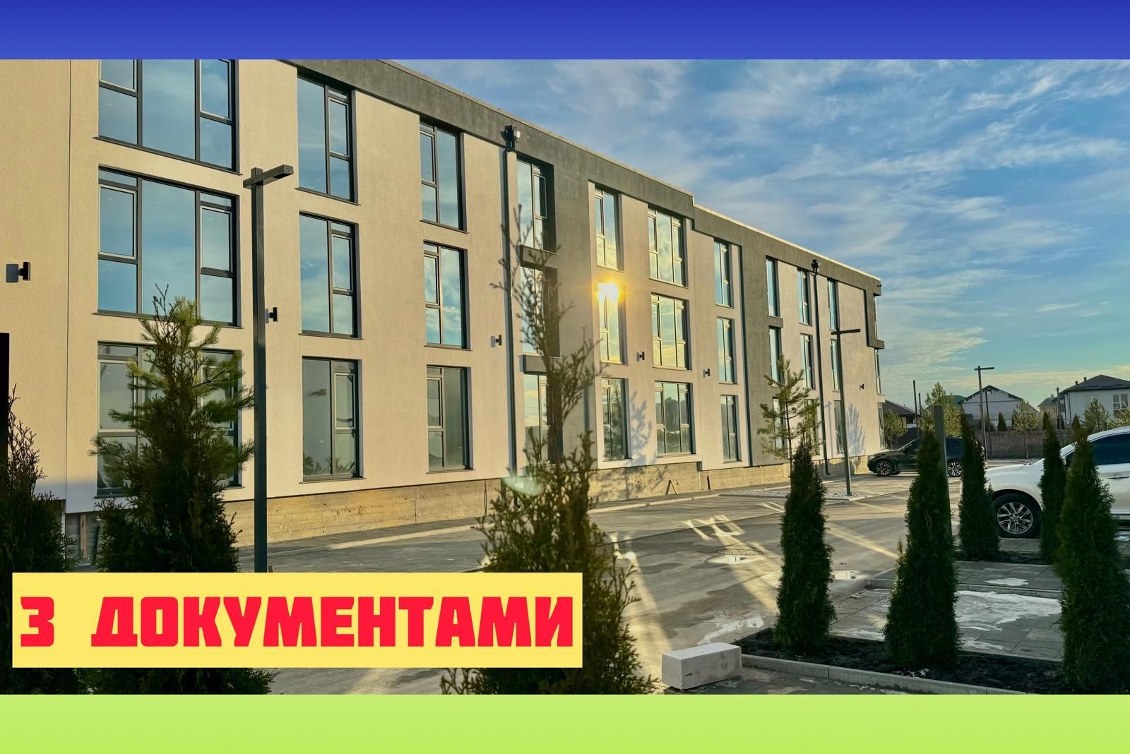 З Документами 850$/м2 Нова 1 квартира з Паркомісцем теремки Аура