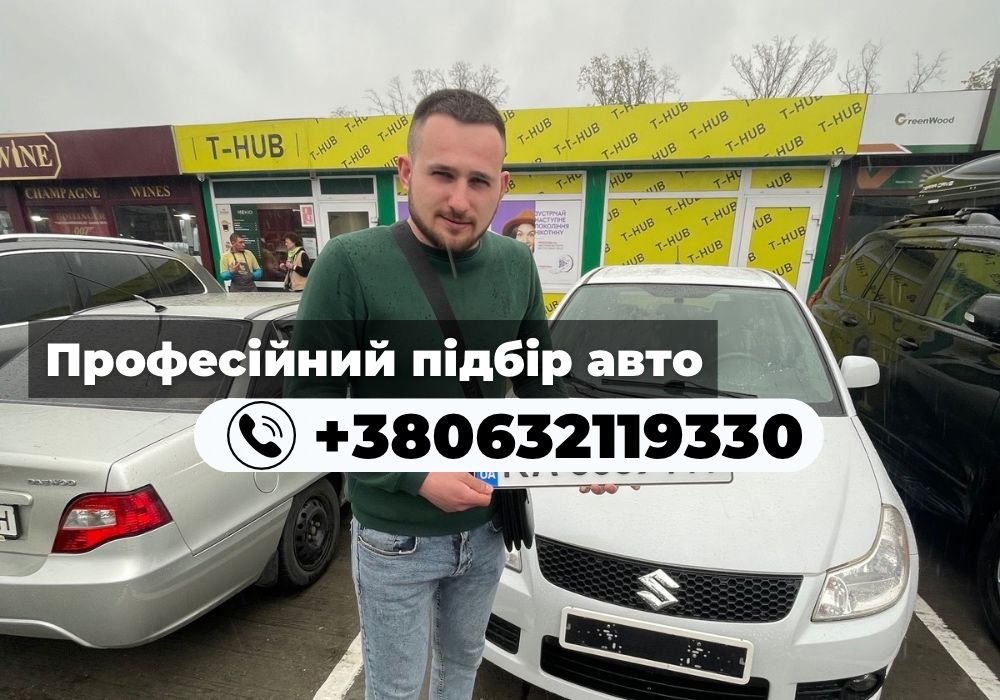 Гарантія на послуги! Підбір авто, авто подбор. Авто эксперт