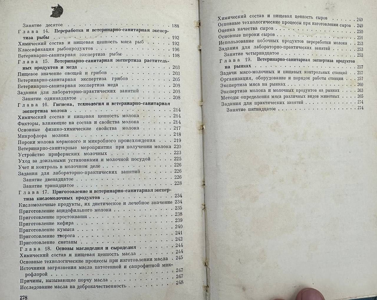 Книга ветеринарно-санитарная экспертиза 1965 года