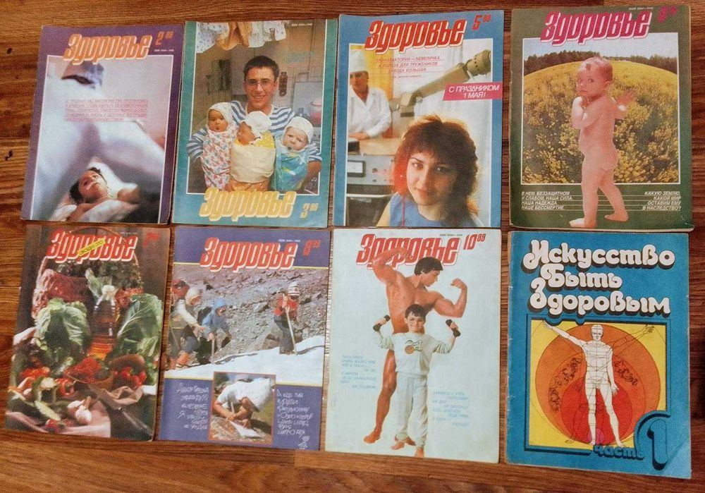 Журнали СРСР "Здоровье" "ОГОНЕК"