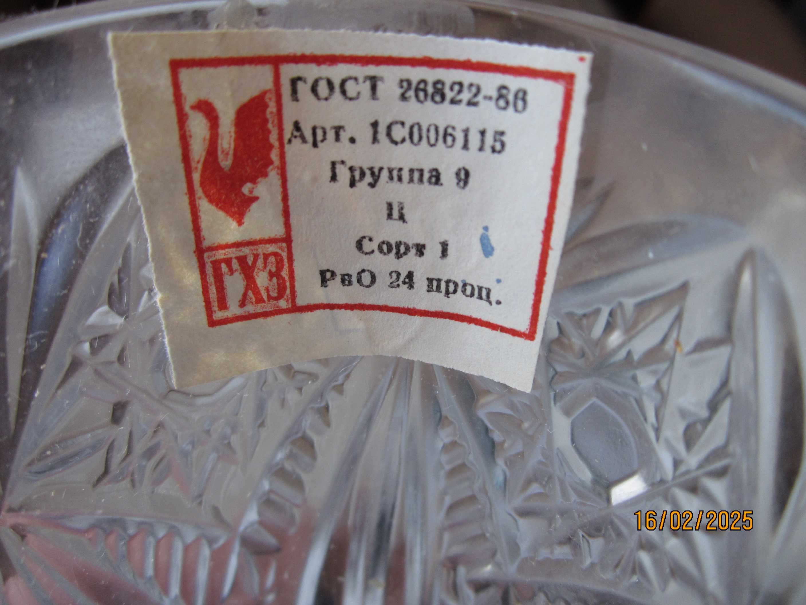 фужеры хрустальные 80 мл.