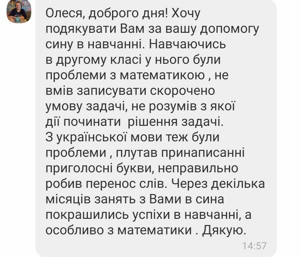 Репетитор початкових класів, підготовка до школи