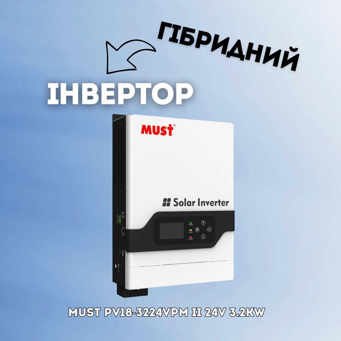 Гібридний інвертор Must PV18-3224VPM II 24V 3.2kW