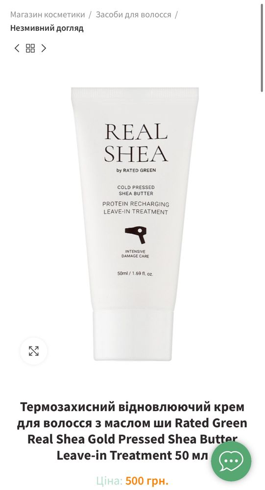 Термозахисний відновлюючий крем real shea gold 50 мл
