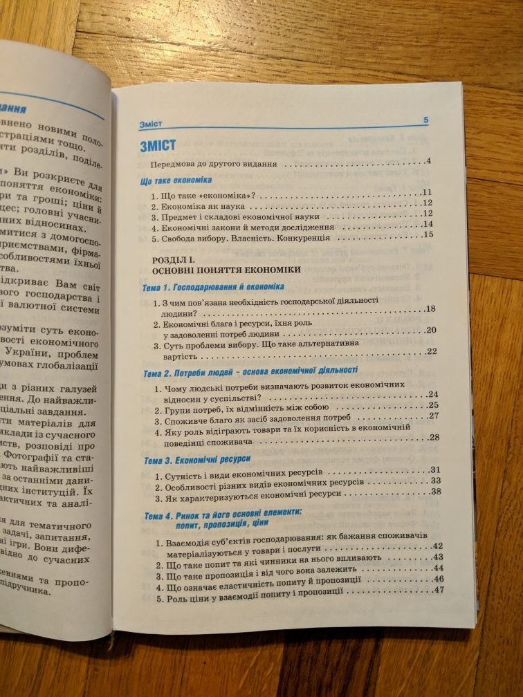 Підручник Економіка 10 клас. Мельничук, Ковальчук, Огнев'юк