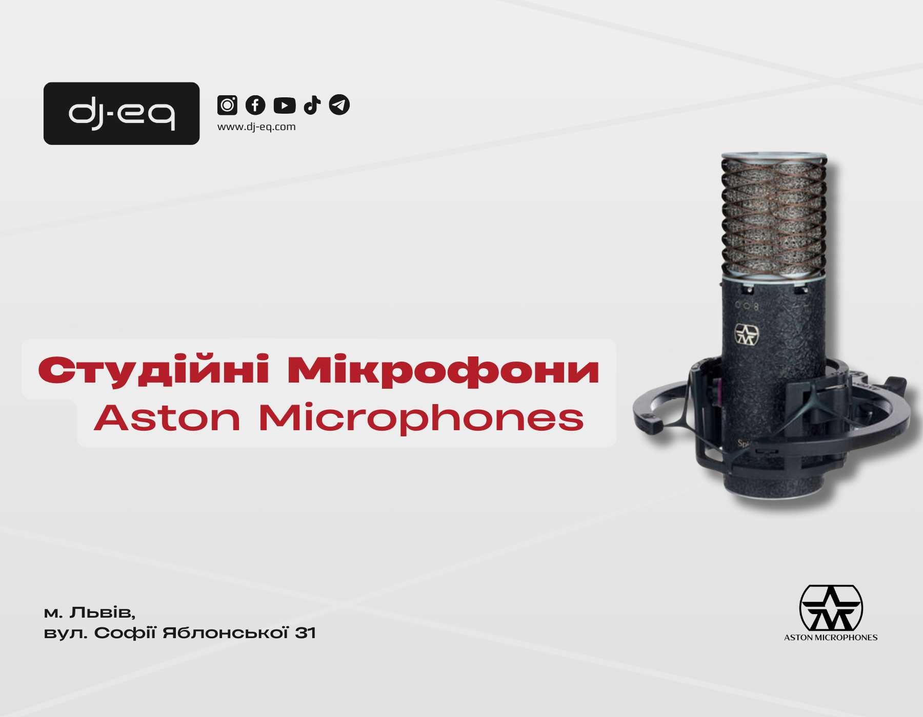 Студійні Мікрофони Aston Microphones | ВСІ МОДЕЛІ