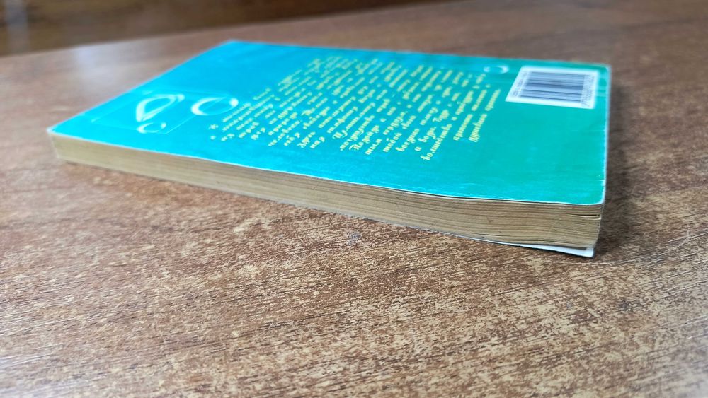 Магические травы (Твичелл Пол)