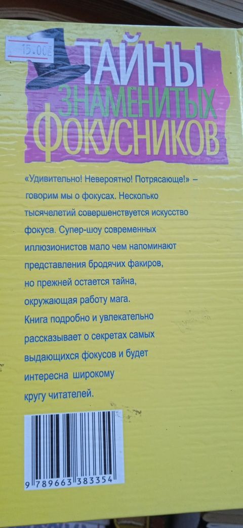 Пономарьов В.Т. "Таємниці відомих фокусників."