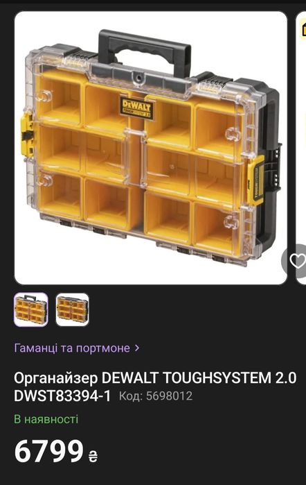 Органайзер DEWALT TOUGHSYSTEM 2.0 DWST83394-1