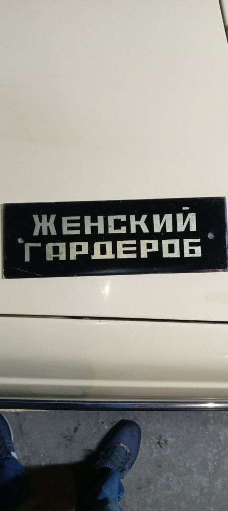 Продам табличку на дверь