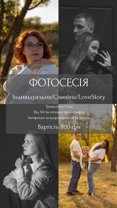 Фотограф Кривой Рог. Фотосессия индивидуальная/семейная/LoveStory
