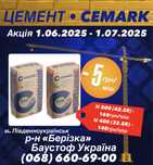 АКЦІЯ Цемент Южноукраїнськ (опт и роздріб)
