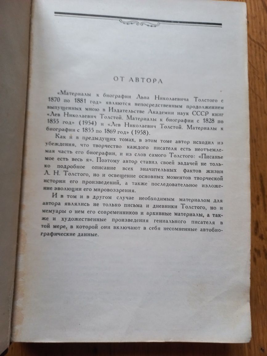 Гусев Лев Николаевич Толстой материалы к биографии