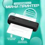 Портативный термопринтер A4 M15 с Bluetooth и аккумулятором
