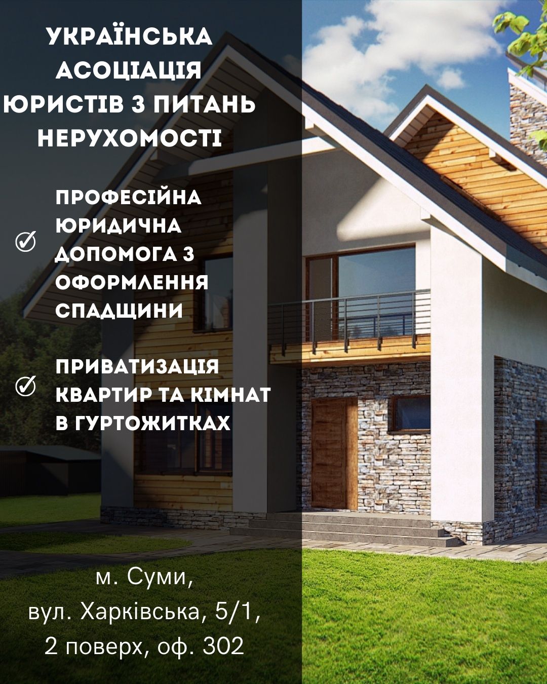 Безкоштовні Консультації. Вирішення проблем з Вашою нерухомістю.