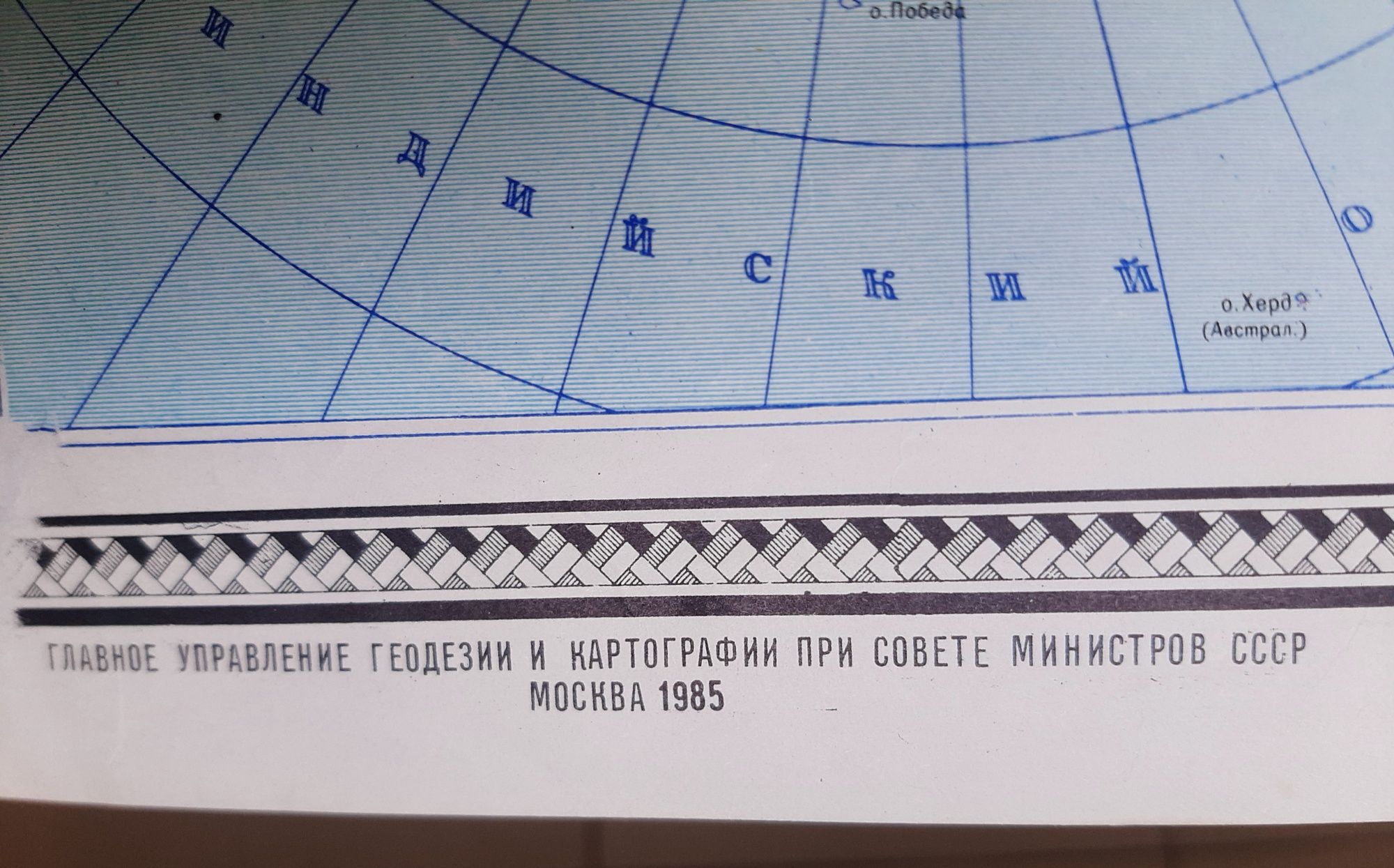 Политическая карта мира 1985 год. Размер 120×84 см. Масштаб 1:30000000