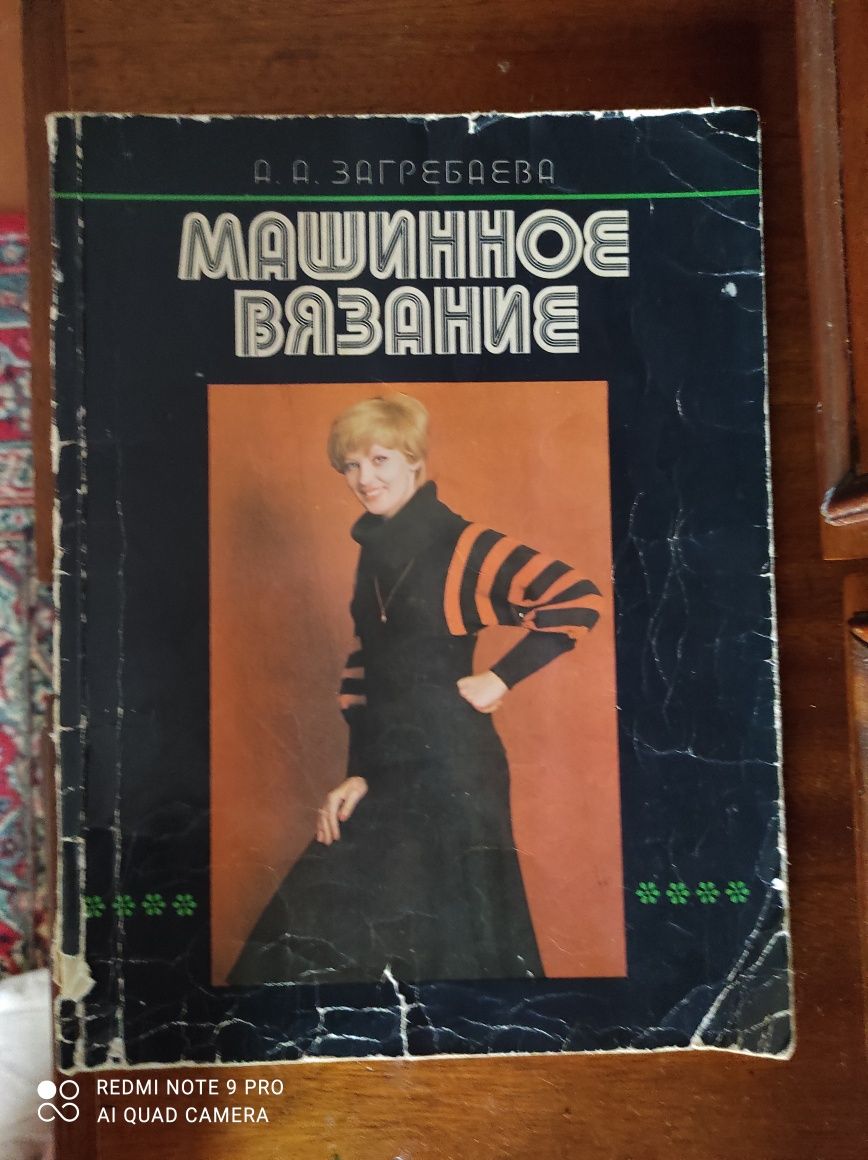 Вязальна машина Нева 3