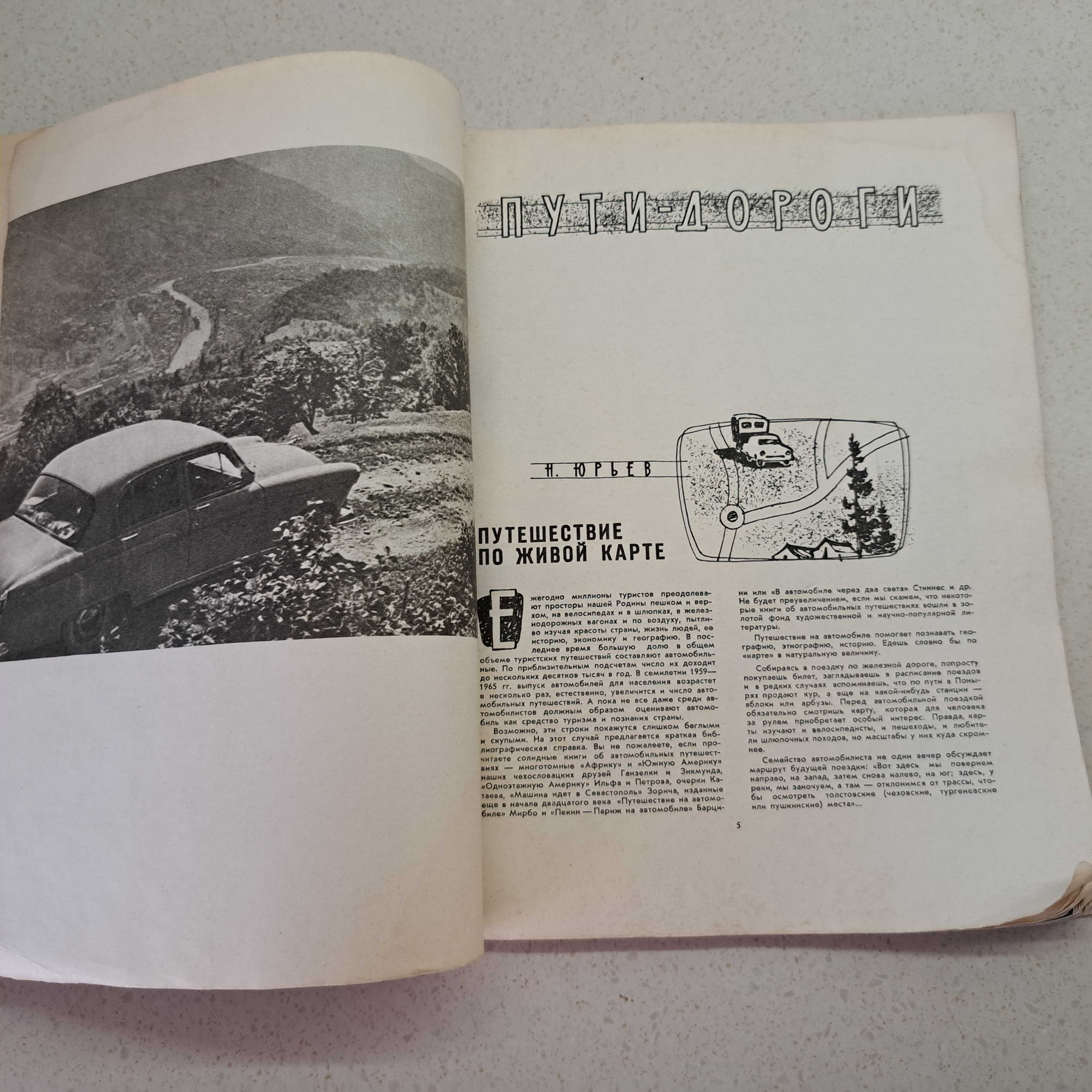 Журнал Автомобилист #1 1961г.
