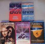 Книги Дэн Браун 75 - 100 грн.