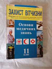 Книга основи медичних знань