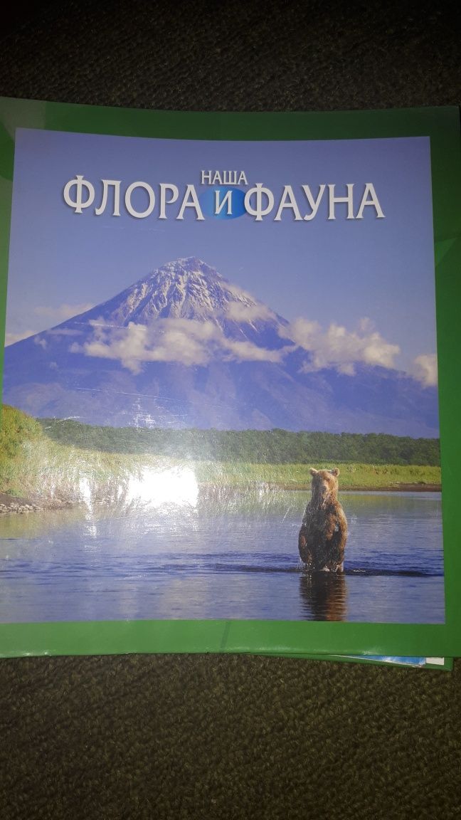 Продам колекцию познавательных журналов Флора и фауна