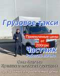 Грузовое такси с грузчиками Киев и Украина