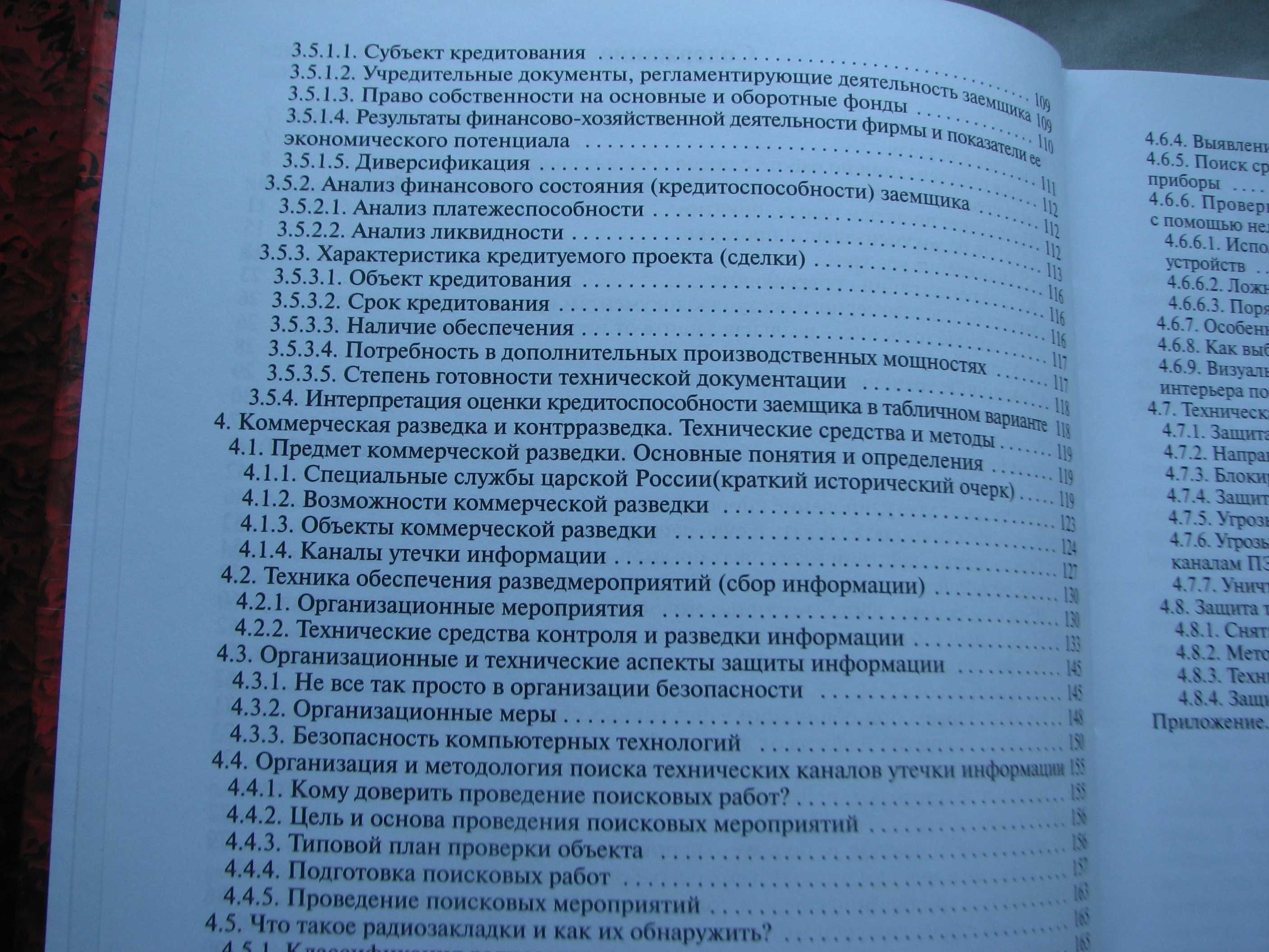 Книга  Бурышев В.С.  "Концепции безопасности", том 1, 2